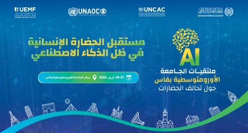 المغرب ينظم ملتقى دوليا حول تحالف الحضارات يومي 27 و28 أبريل الجاري 